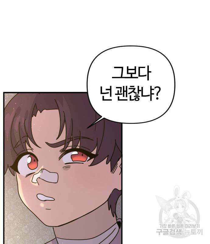 두 번째 삶은 힐링라이프? 7화 66