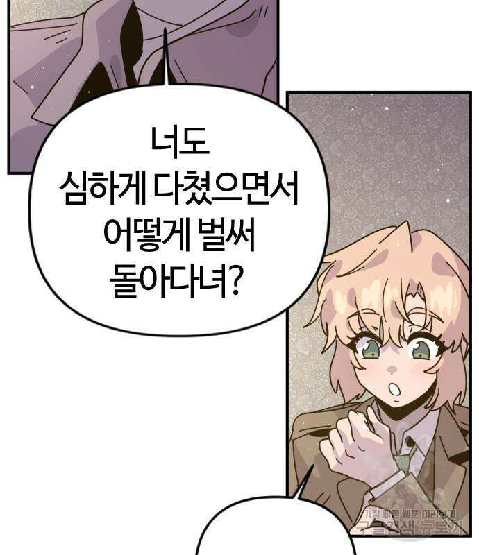 두 번째 삶은 힐링라이프? 7화 67