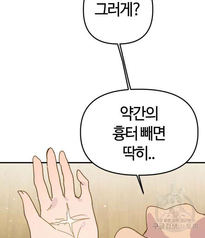 두 번째 삶은 힐링라이프? 7화 68