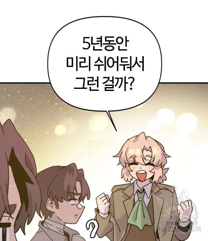 두 번째 삶은 힐링라이프? 7화 70