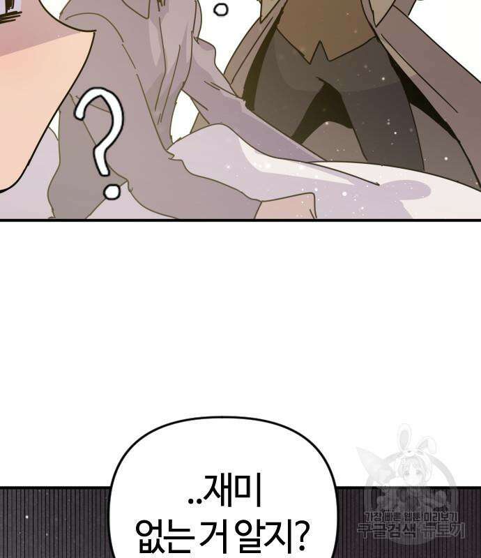 두 번째 삶은 힐링라이프? 7화 71