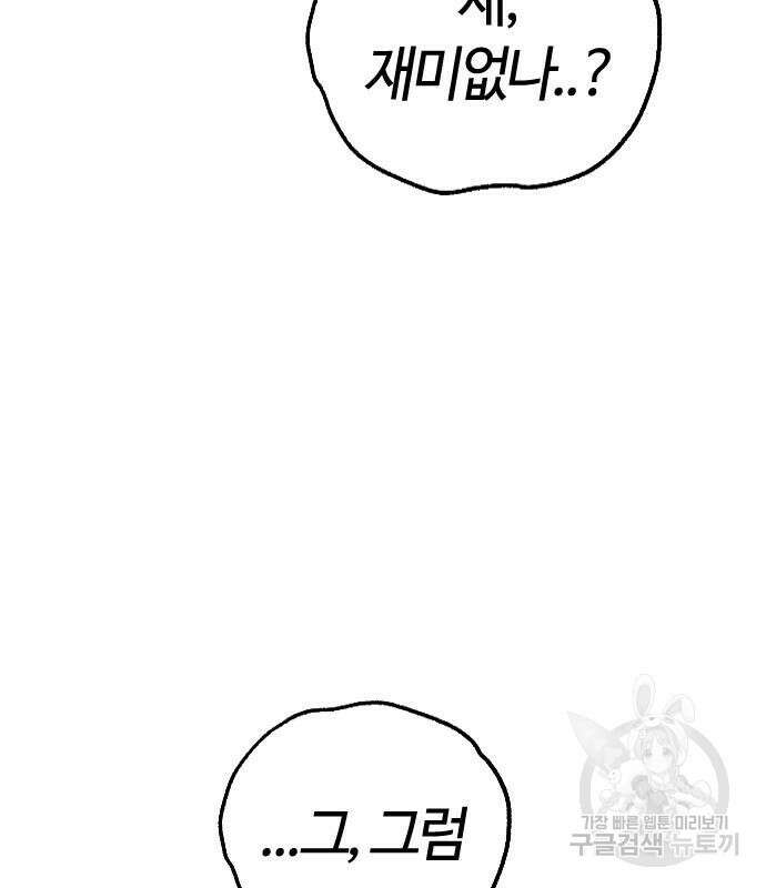 두 번째 삶은 힐링라이프? 7화 73