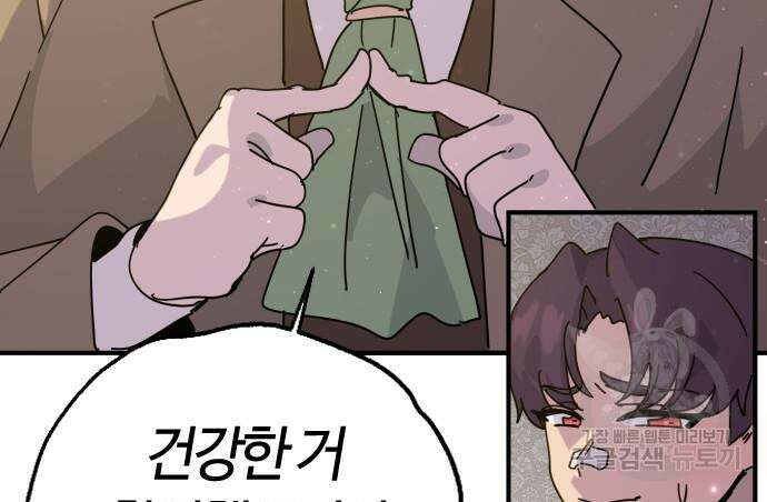 두 번째 삶은 힐링라이프? 7화 75