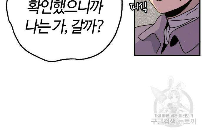 두 번째 삶은 힐링라이프? 7화 76