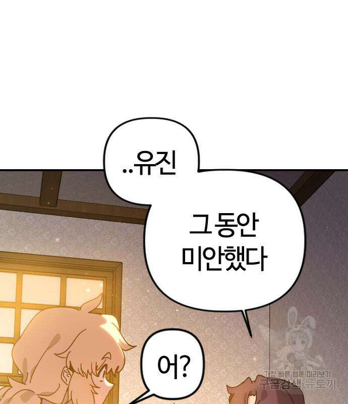 두 번째 삶은 힐링라이프? 7화 77