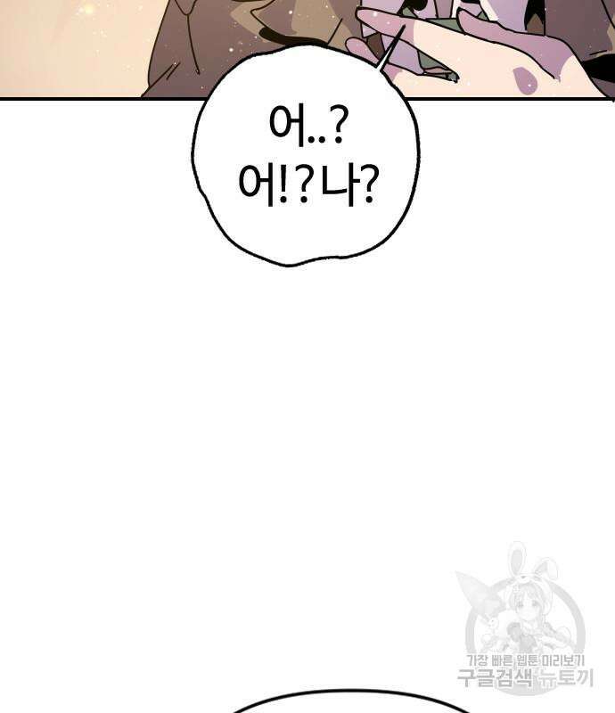 두 번째 삶은 힐링라이프? 7화 79