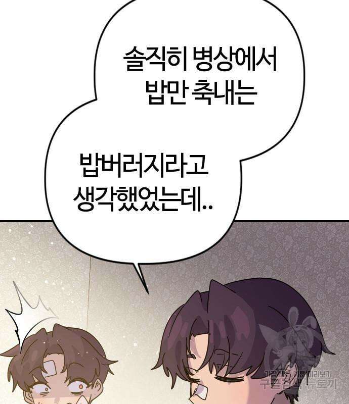 두 번째 삶은 힐링라이프? 7화 80