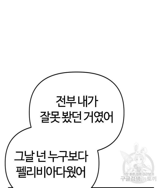 두 번째 삶은 힐링라이프? 7화 82