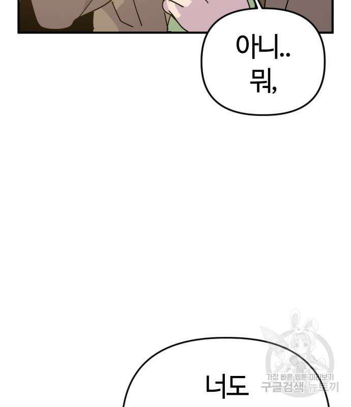 두 번째 삶은 힐링라이프? 7화 84