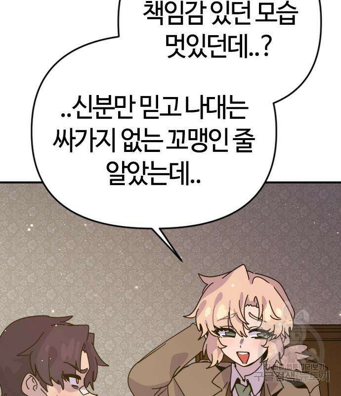 두 번째 삶은 힐링라이프? 7화 85