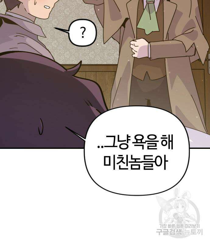 두 번째 삶은 힐링라이프? 7화 86