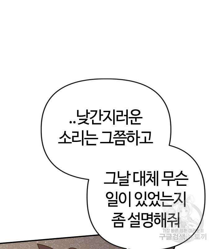 두 번째 삶은 힐링라이프? 7화 87