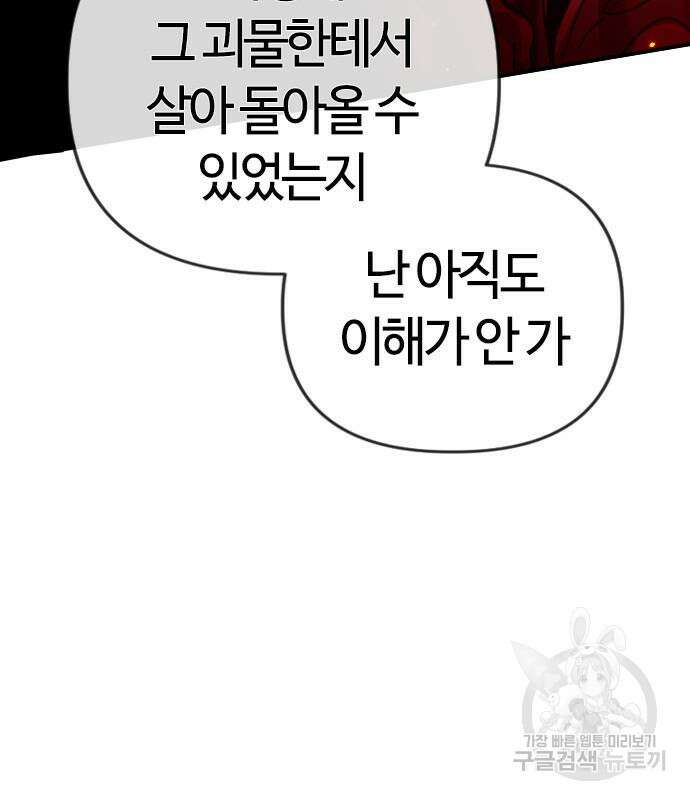 두 번째 삶은 힐링라이프? 7화 90