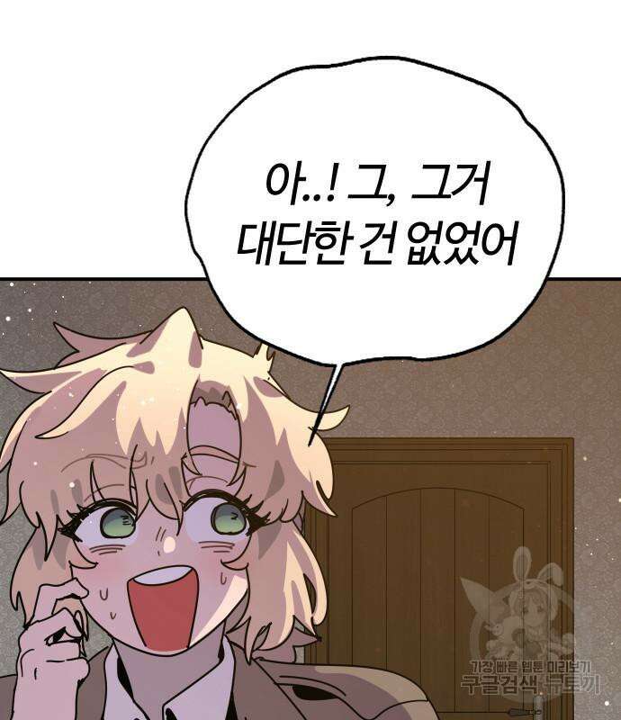 두 번째 삶은 힐링라이프? 7화 91