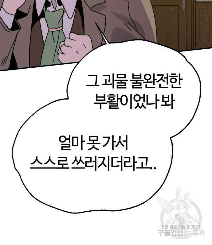 두 번째 삶은 힐링라이프? 7화 92