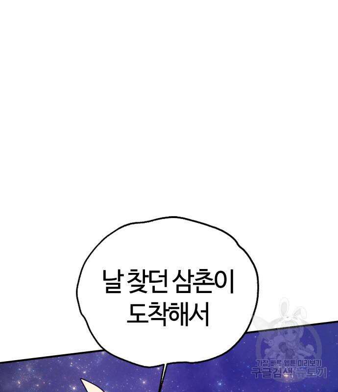 두 번째 삶은 힐링라이프? 7화 95