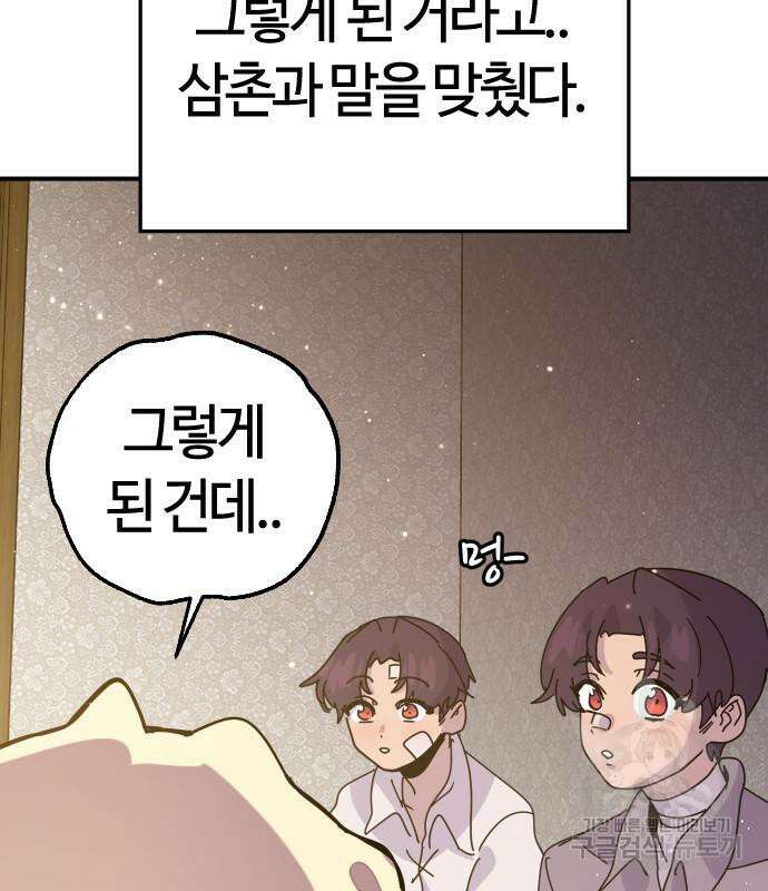 두 번째 삶은 힐링라이프? 7화 98