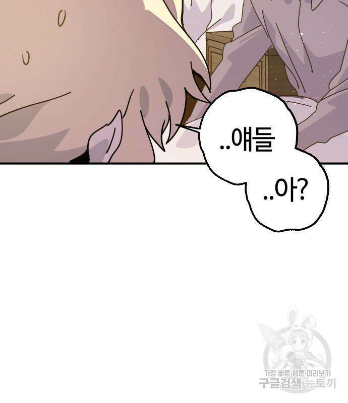 두 번째 삶은 힐링라이프? 7화 99