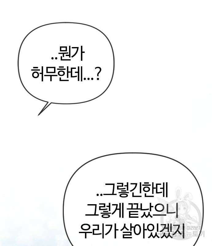 두 번째 삶은 힐링라이프? 7화 100
