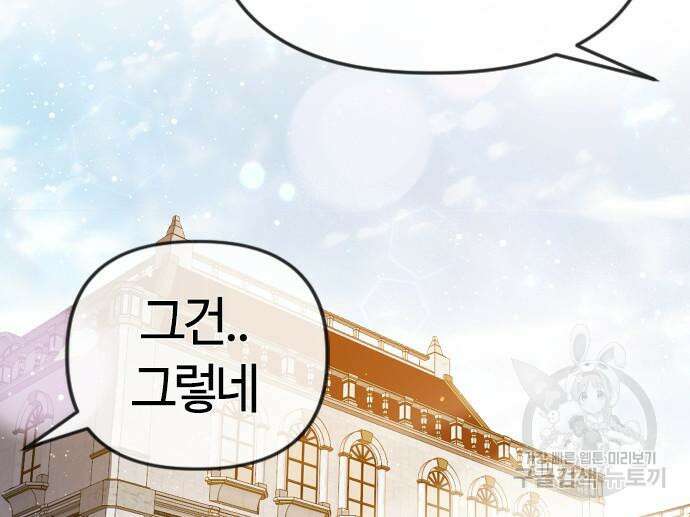 두 번째 삶은 힐링라이프? 7화 101