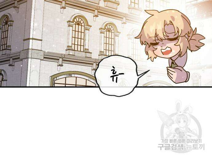 두 번째 삶은 힐링라이프? 7화 102