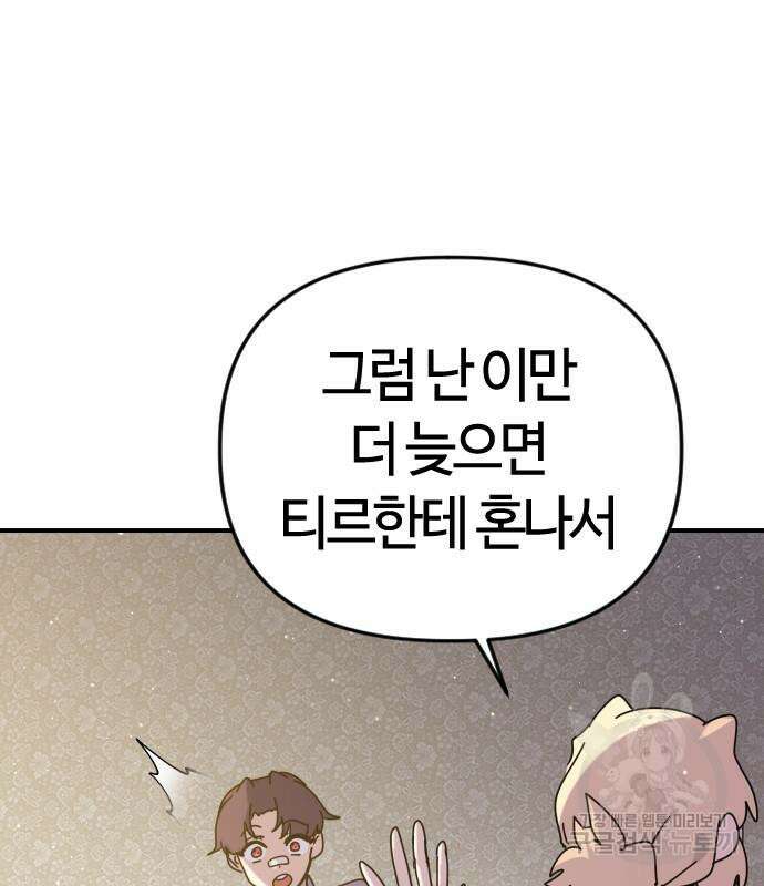 두 번째 삶은 힐링라이프? 7화 103