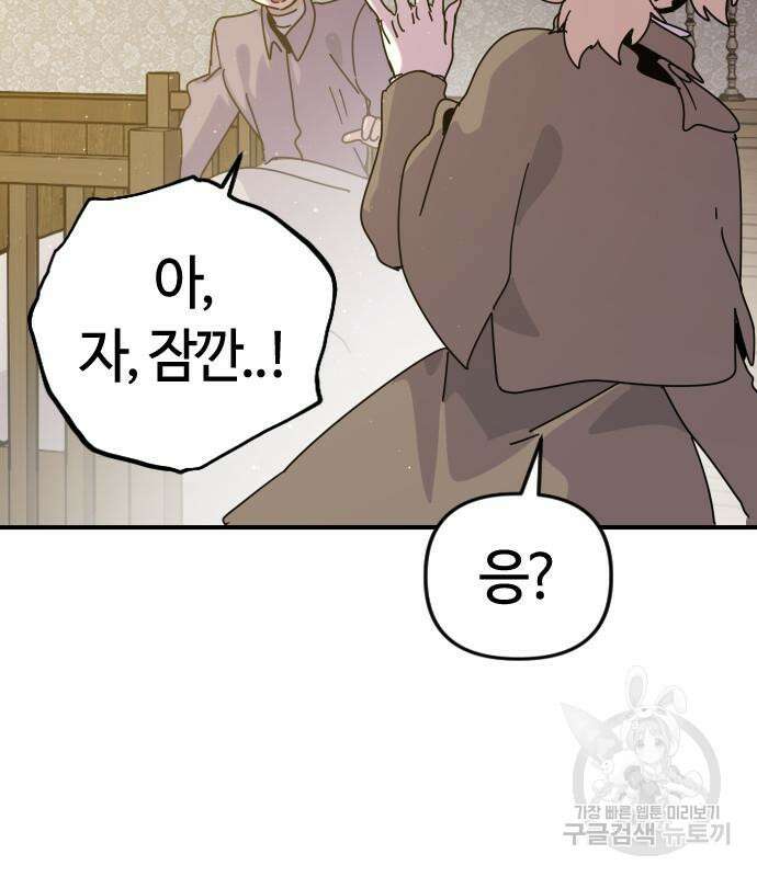 두 번째 삶은 힐링라이프? 7화 104