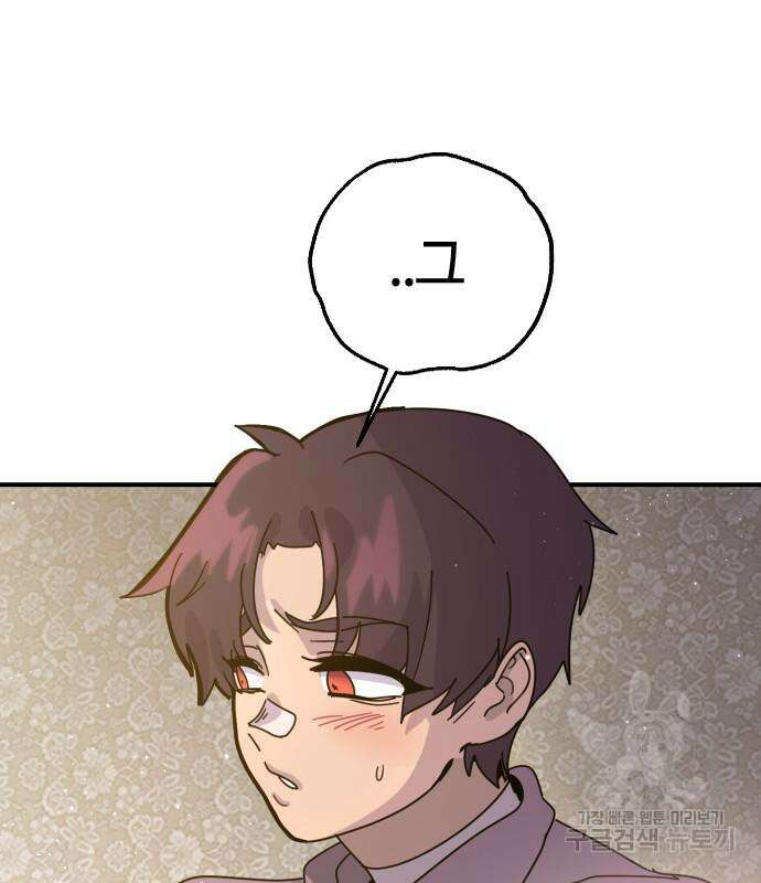 두 번째 삶은 힐링라이프? 7화 105