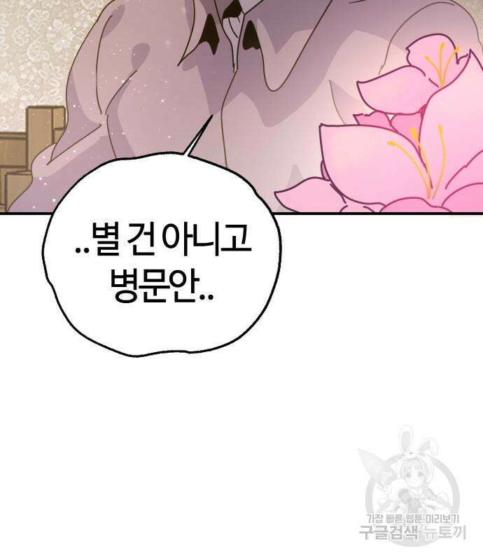 두 번째 삶은 힐링라이프? 7화 106