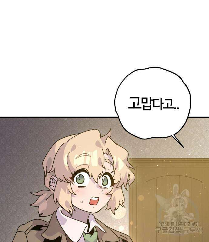 두 번째 삶은 힐링라이프? 7화 107