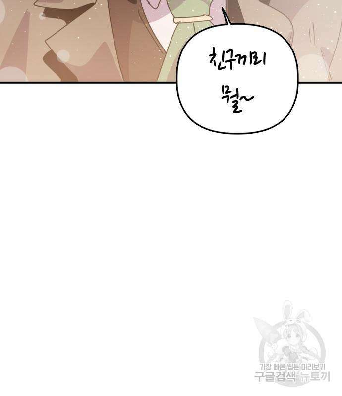 두 번째 삶은 힐링라이프? 7화 110