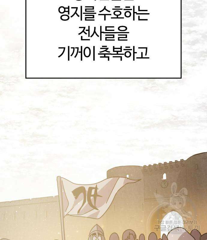 두 번째 삶은 힐링라이프? 7화 112