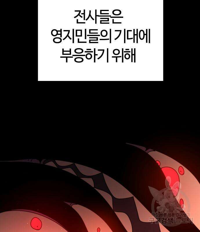 두 번째 삶은 힐링라이프? 7화 114