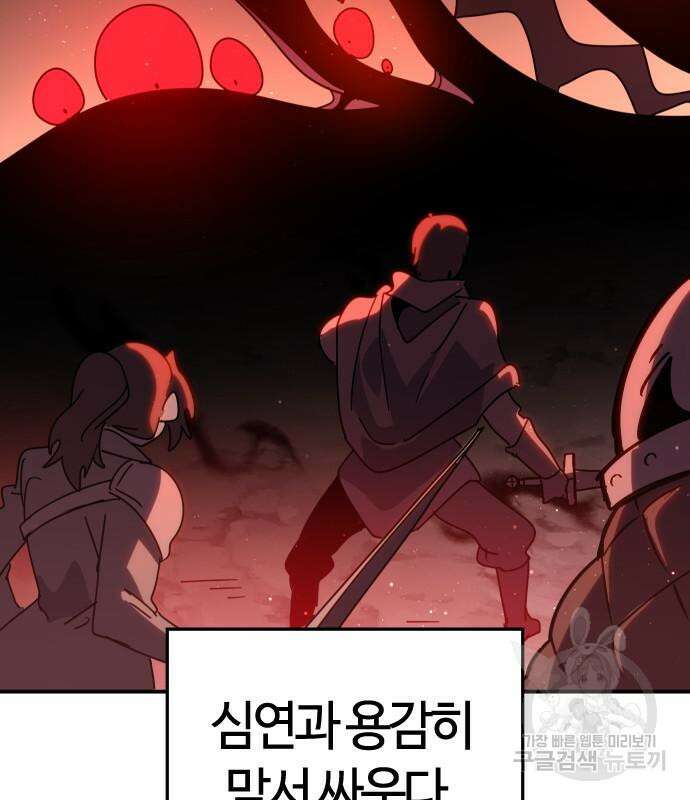 두 번째 삶은 힐링라이프? 7화 115