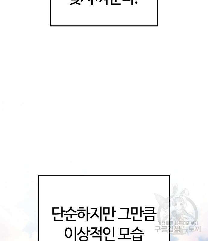 두 번째 삶은 힐링라이프? 7화 116