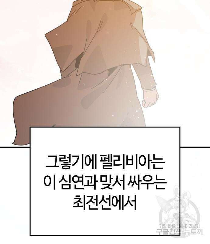 두 번째 삶은 힐링라이프? 7화 118