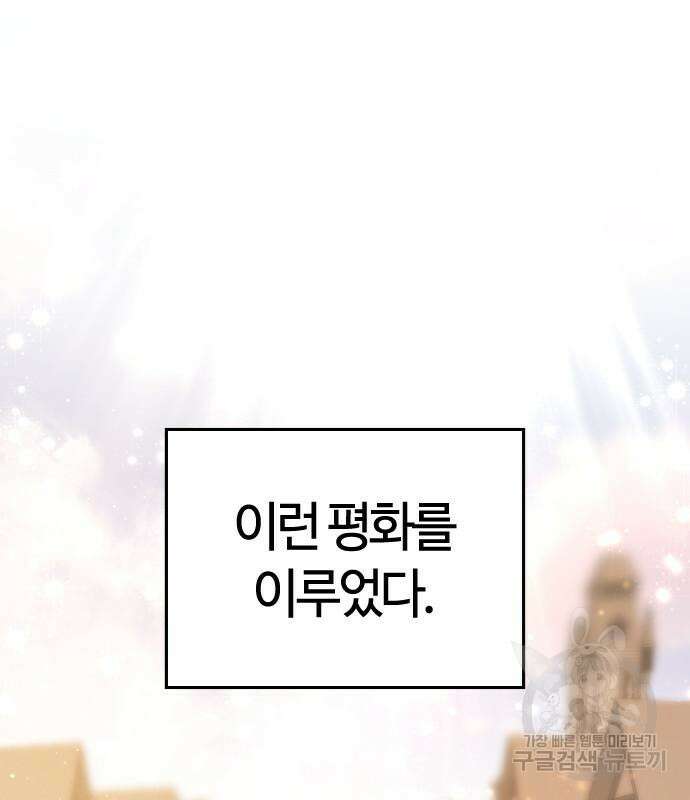 두 번째 삶은 힐링라이프? 7화 119