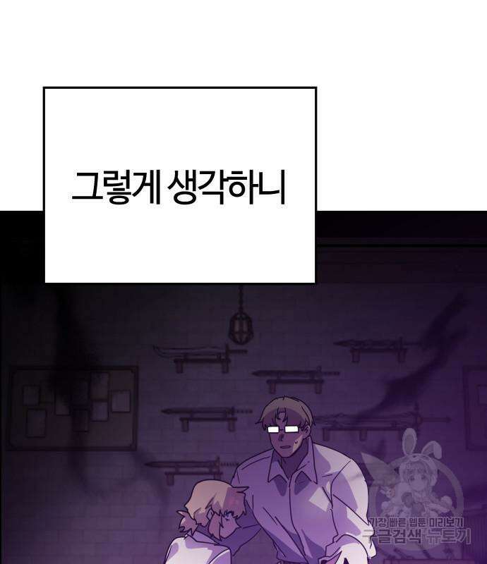 두 번째 삶은 힐링라이프? 7화 122