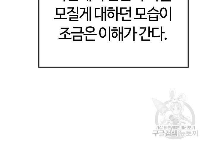 두 번째 삶은 힐링라이프? 7화 124