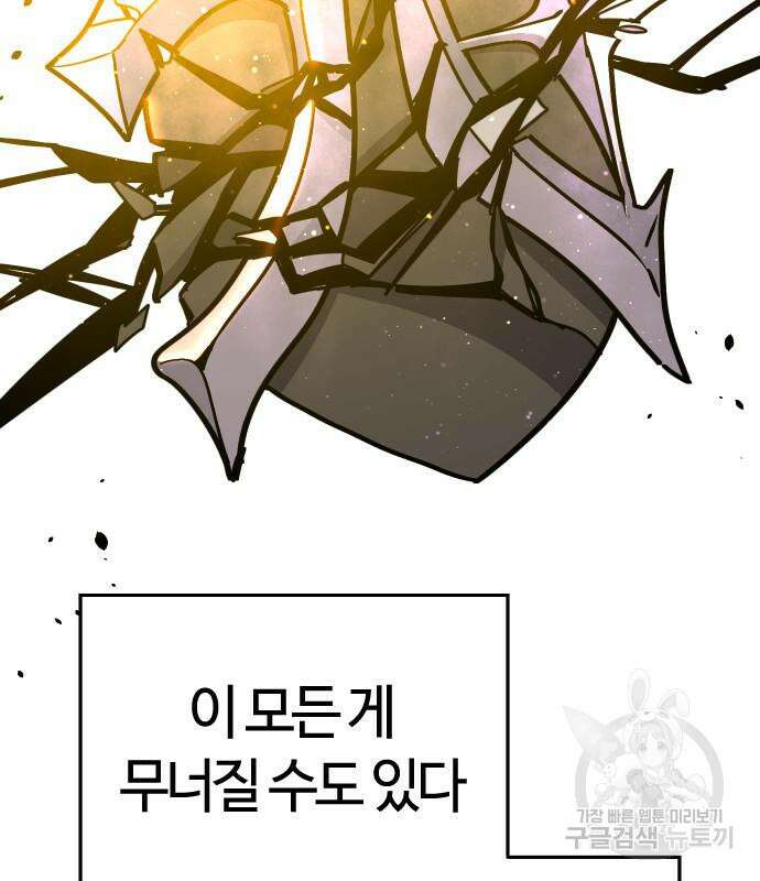 두 번째 삶은 힐링라이프? 7화 126