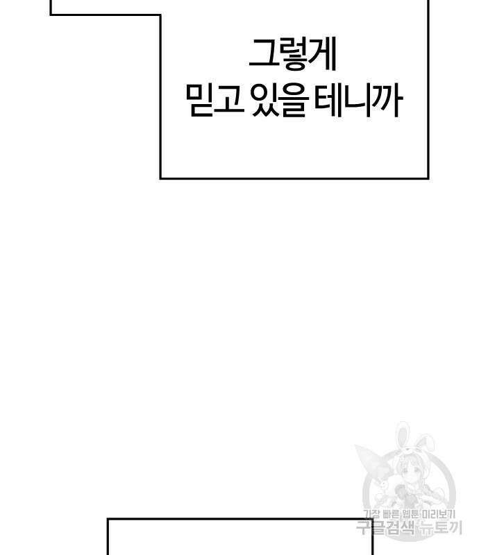 두 번째 삶은 힐링라이프? 7화 127