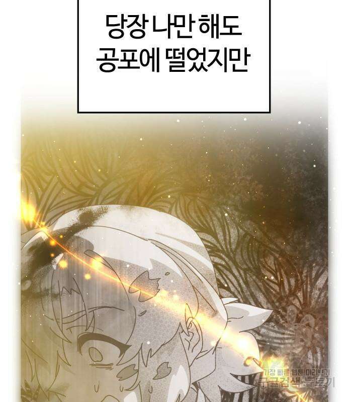 두 번째 삶은 힐링라이프? 7화 128