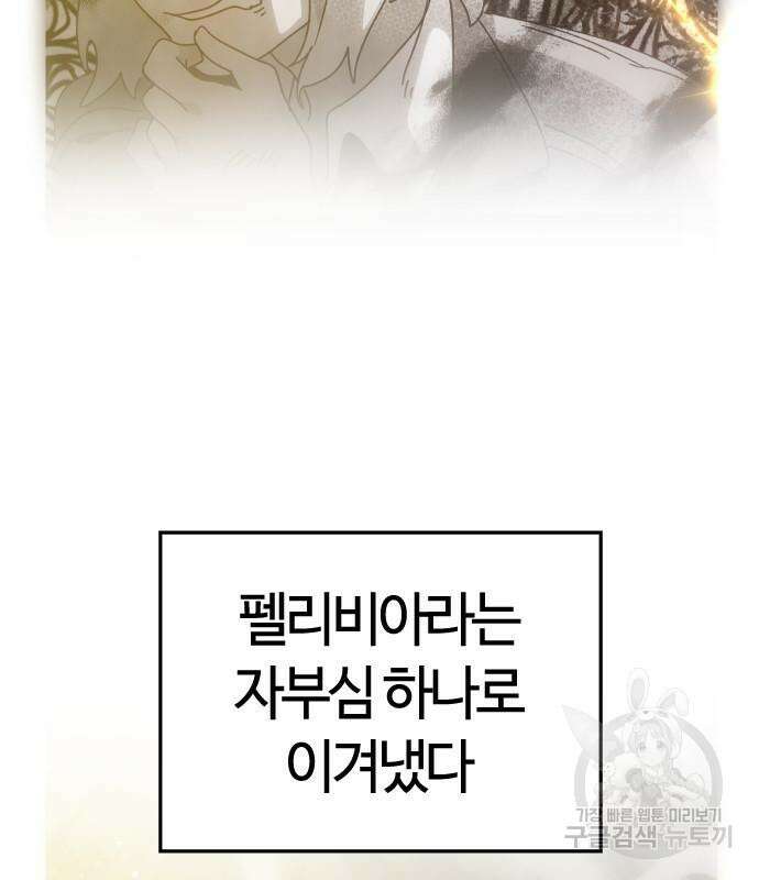 두 번째 삶은 힐링라이프? 7화 129