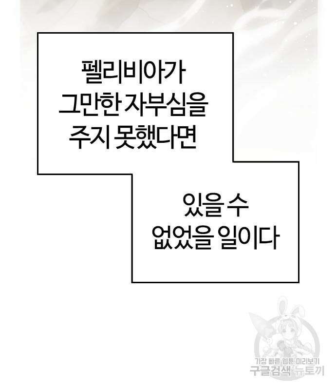 두 번째 삶은 힐링라이프? 7화 131