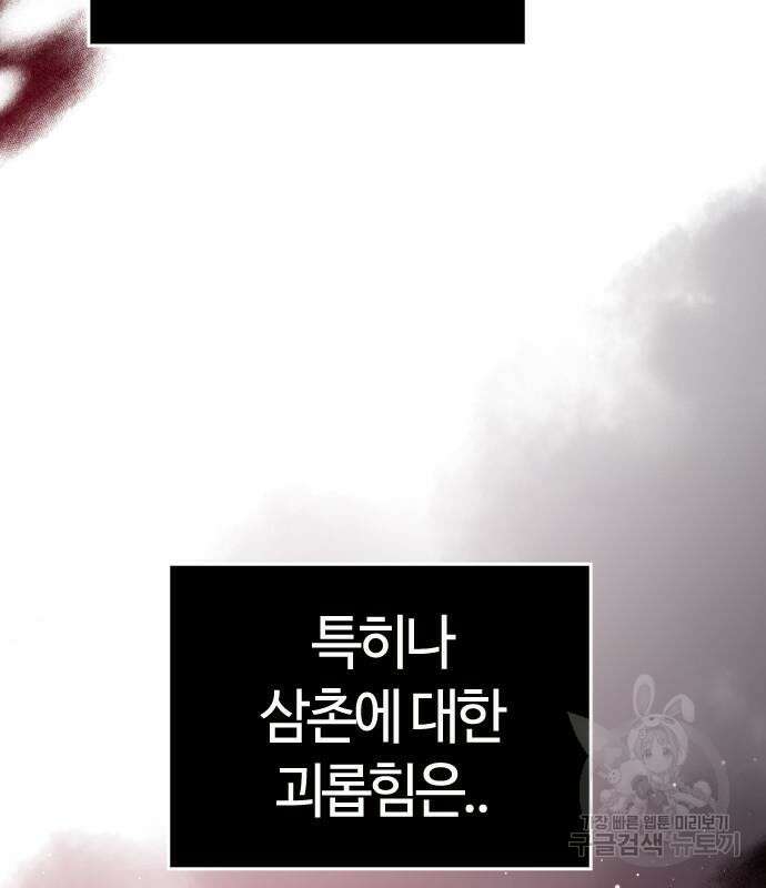 두 번째 삶은 힐링라이프? 7화 133