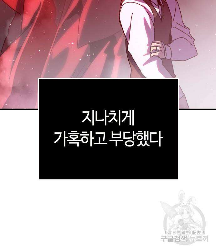 두 번째 삶은 힐링라이프? 7화 135