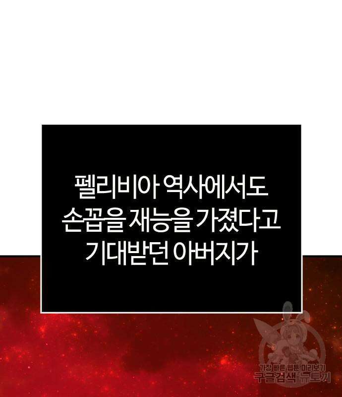 두 번째 삶은 힐링라이프? 7화 136