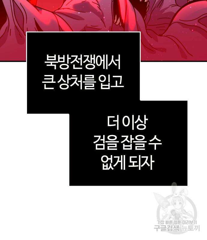 두 번째 삶은 힐링라이프? 7화 138