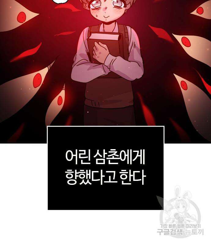 두 번째 삶은 힐링라이프? 7화 140