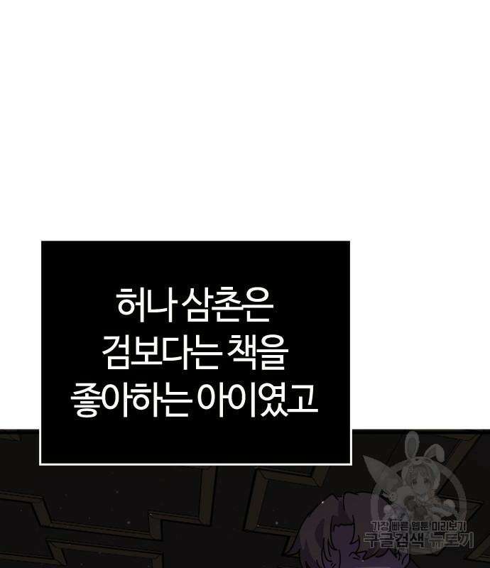 두 번째 삶은 힐링라이프? 7화 141